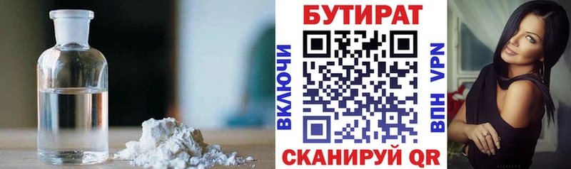 БУТИРАТ бутандиол  Балахна 
