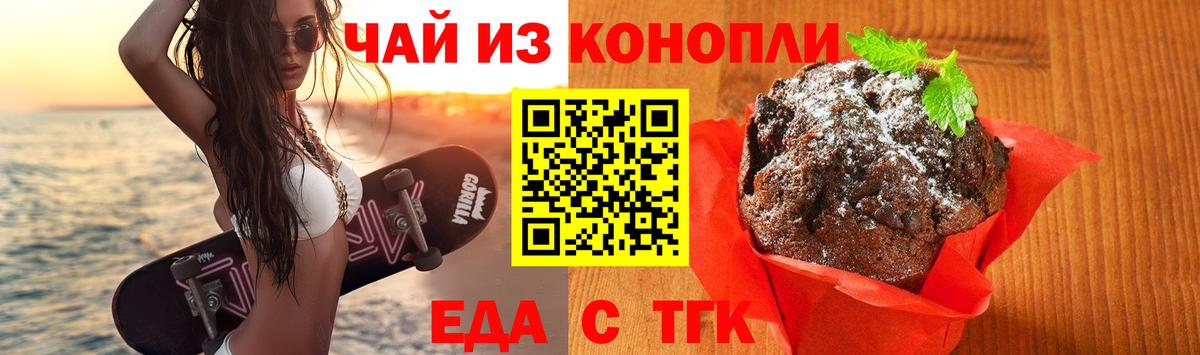 Печенье с ТГК конопля Балахна