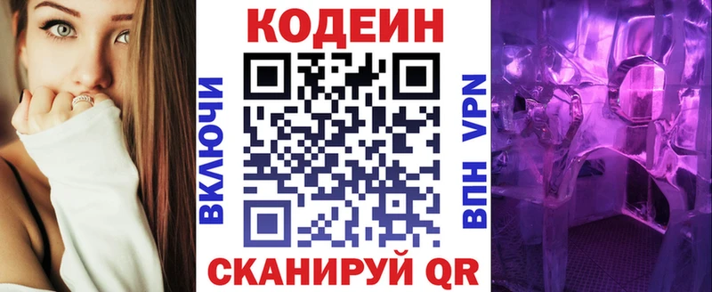 Codein Purple Drank  кракен tor  Балахна 