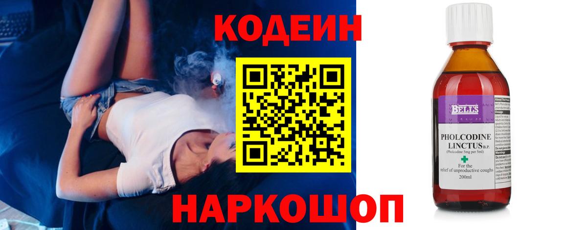 Codein Purple Drank  Вход с VPN  Codein напиток Lean (лин)  Балахна 