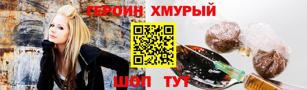 Героин хмурый  ГЕРОИН  Балахна  Вход с VPN 