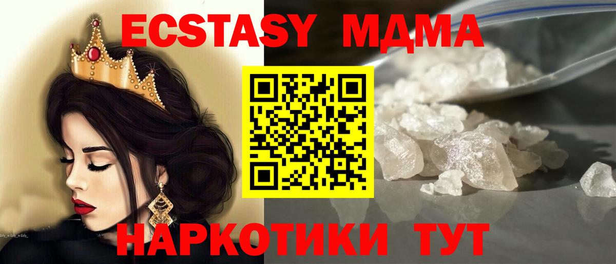 MDMA кристаллы Балахна