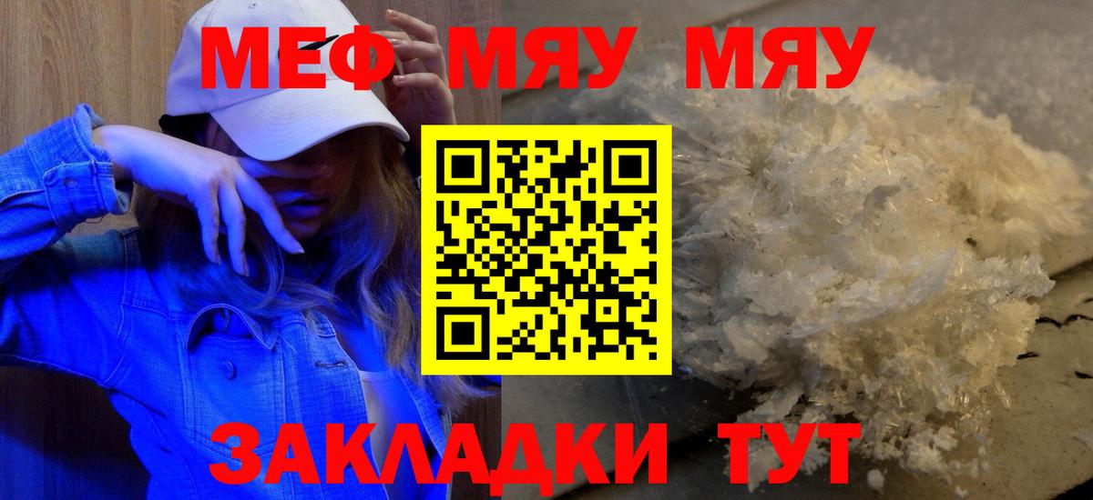 МЕФ  Мефедрон  МЯУ-МЯУ 4 MMC  Вход с VPN  мега зеркало  Балахна  МЕФ 4 MMC 