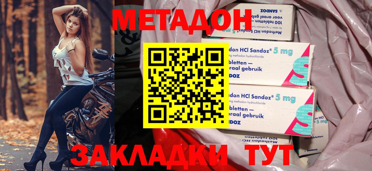 Балахна  МЕТАДОН белоснежный  Метадон VHQ  Вход с VPN 