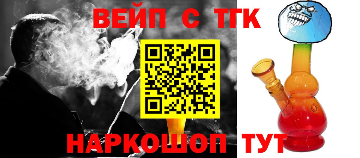 ТГК вейп с тгк Балахна